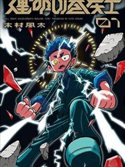 老司机漫画在线 山雀与刀 武侠国漫